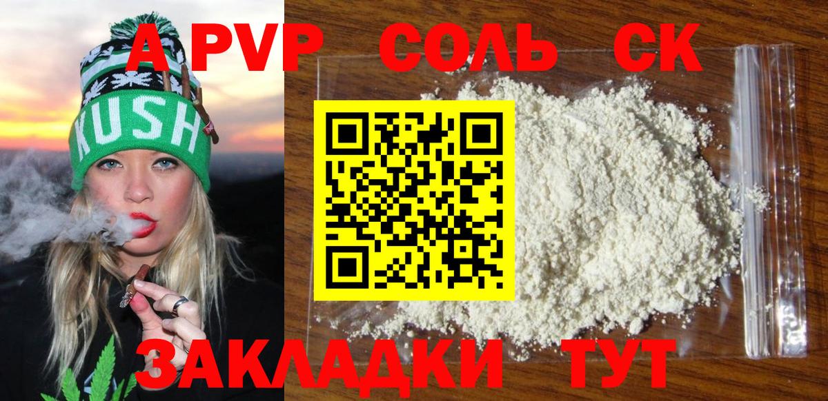 Alpha PVP Соль Курчалой