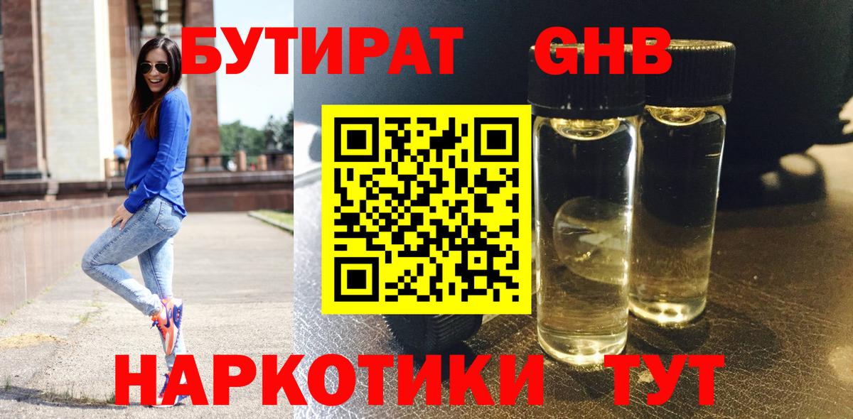Курчалой  Бутират бутандиол  БУТИРАТ  Вход с VPN 