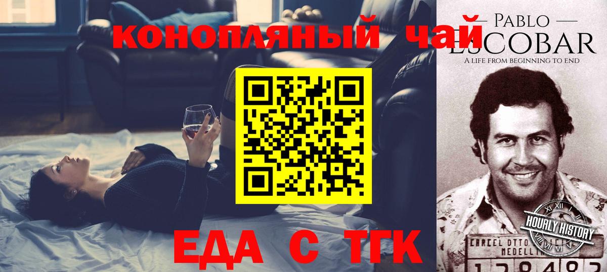 Еда ТГК марихуана  Вход с VPN  Курчалой 