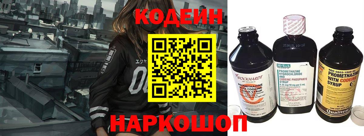 Кодеиновый сироп Lean напиток Lean (лин) Курчалой