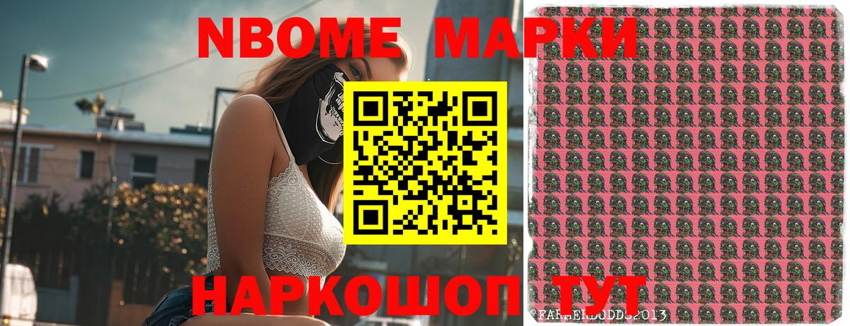 Марки NBOMe 1,8мг  Марки NBOMe 1,8мг  Курчалой  Вход с VPN 